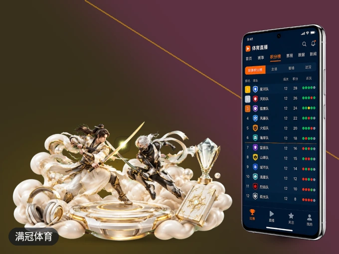 装上满冠体育 APP,热门赛事不缺席