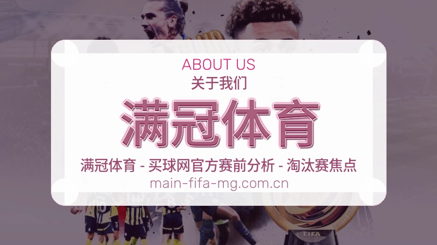 满冠体育发展介绍